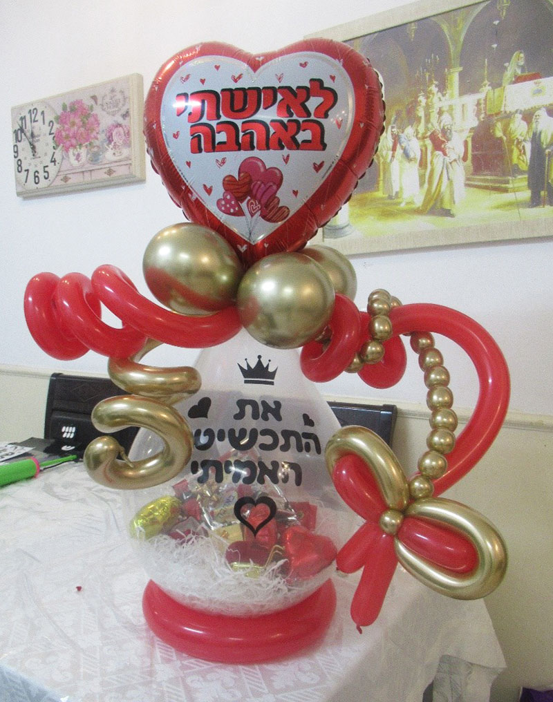 בלון הפתעה