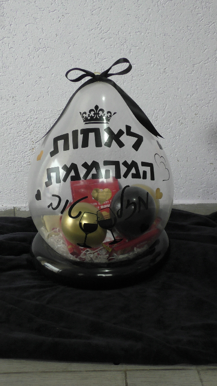 בלון שקוף עם כיתוב