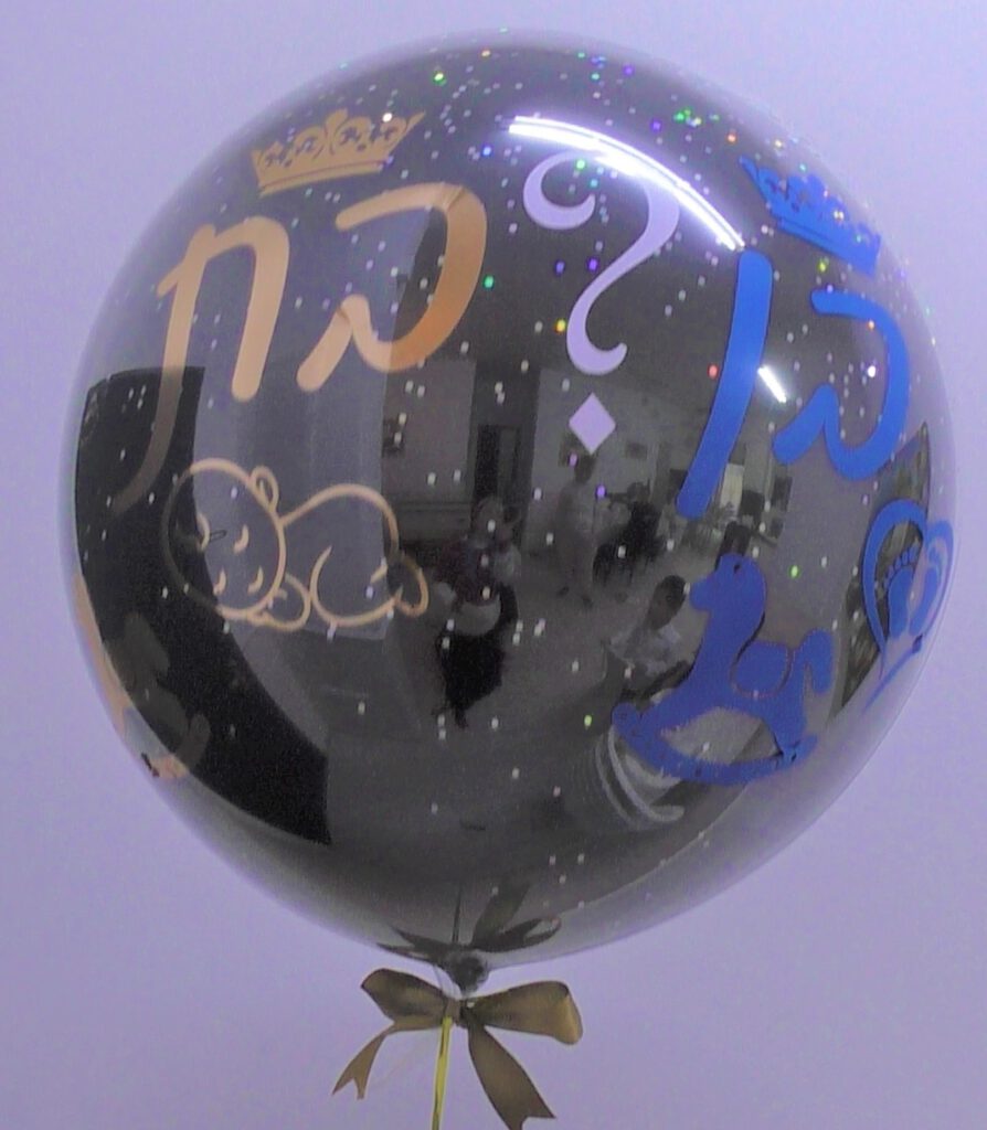 בלון הפתעה – לגילוי מין העובר
