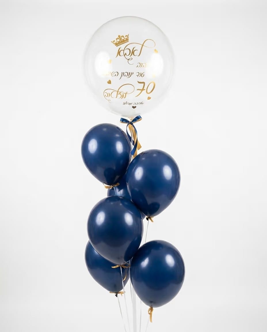 בלונים ליום הולדת גיל 70